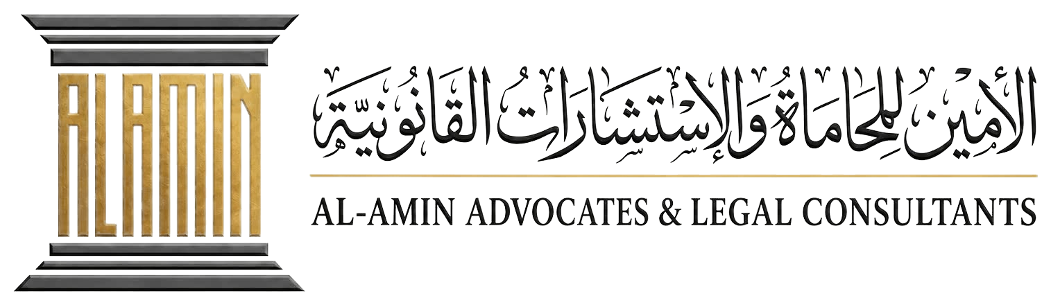 الأمين للمحاماة والاستشارات القانونية