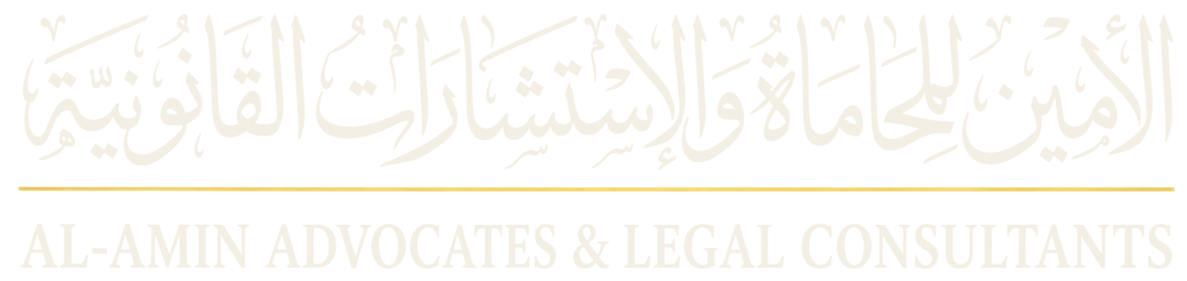 الأمين للمحاماة والاستشارات القانونية